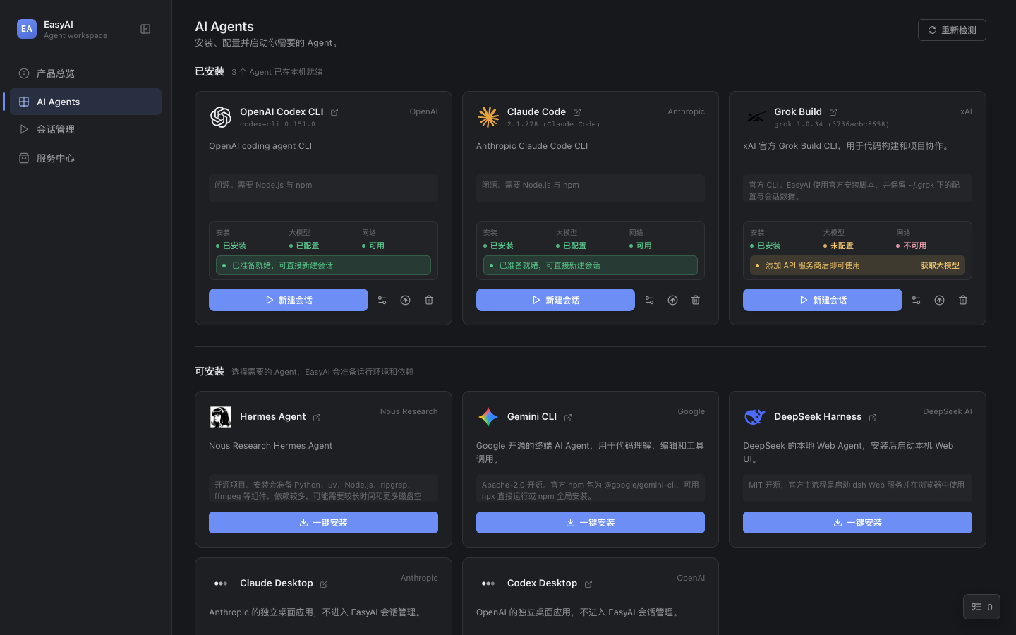 EasyAI 桌面应用的 AI Agents 管理界面